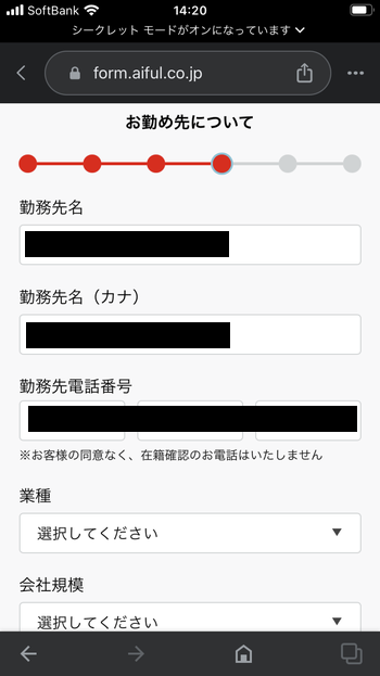 アイフル 申込画面