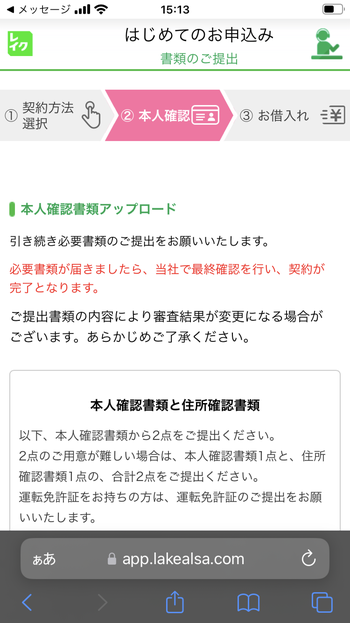 レイク 本人確認書類