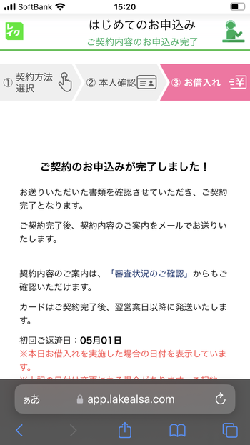 レイク 契約申込