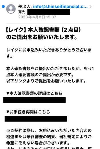 レイク 書類提出