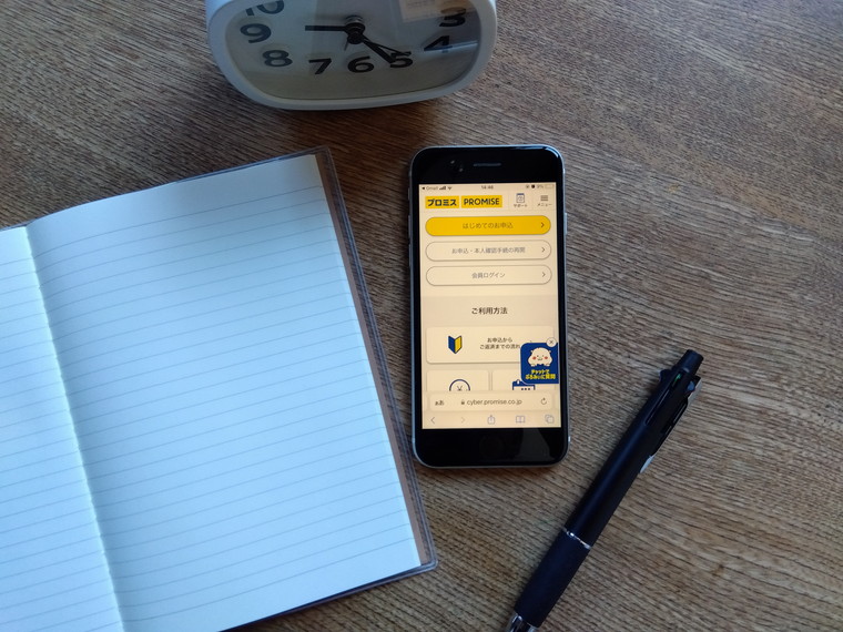 プロミス