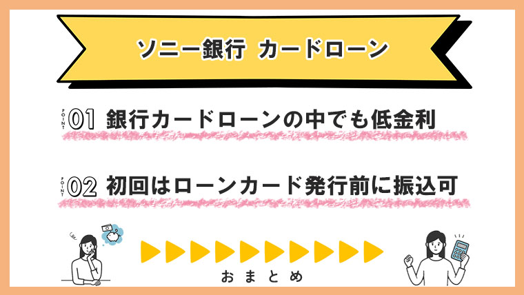 おまとめローンおすすめ人気比較31選！審査に通りやすい銀行とは？ 