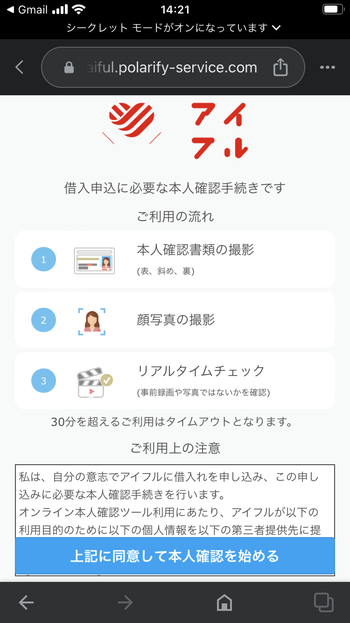 アイフル 本人確認