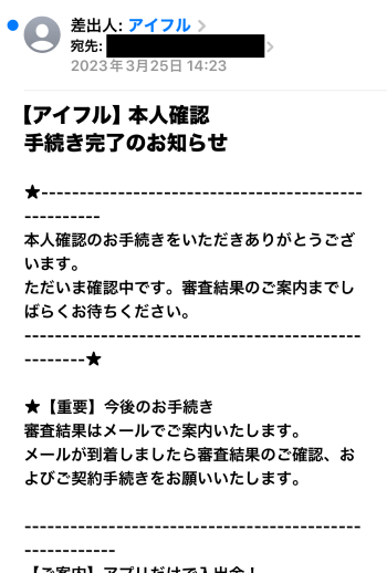 アイフル 本人確認手続き完了