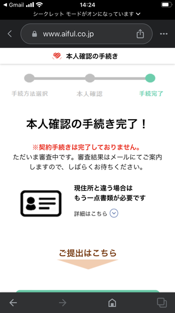 アイフル 本人確認