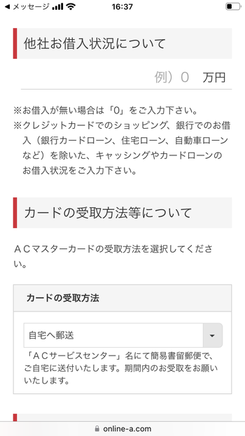 アコム　他社借入状況