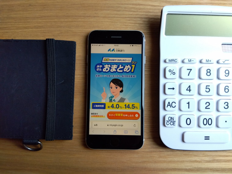 おまとめローンおすすめ人気比較31選！審査に通りやすい銀行とは？
