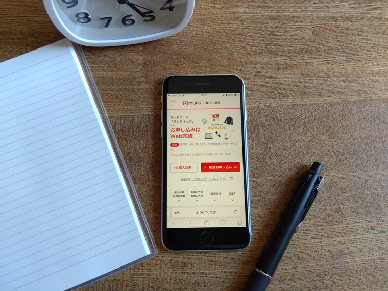 三菱UFJ銀行「カードローン バンクイック」