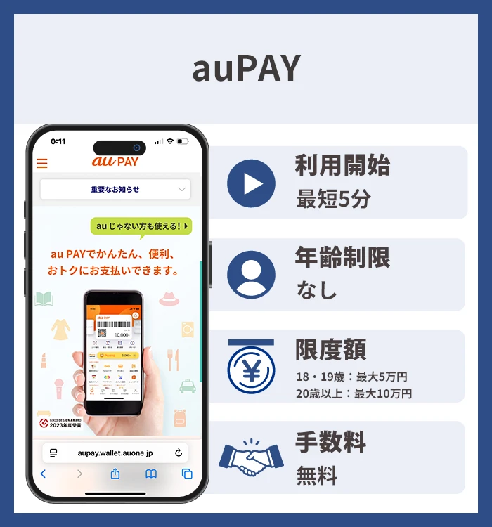 auPAY