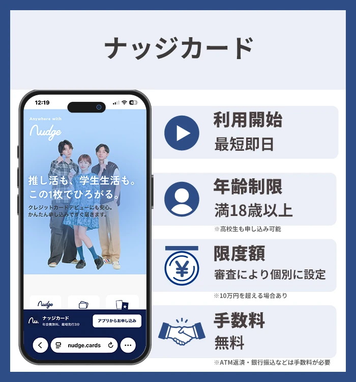 ナッジカード